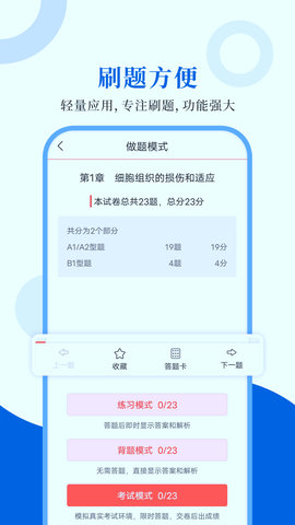 病理学圣题库原版图2
