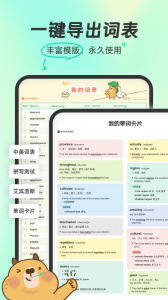 扇贝单词(4)