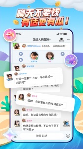 派派同城交友聊天图2