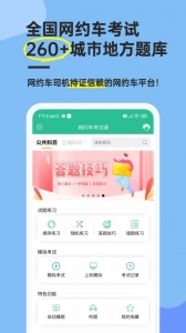 网约车考试通(2)