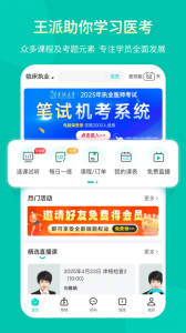 王派医学(1)