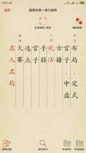 围棋宝典手机版图2