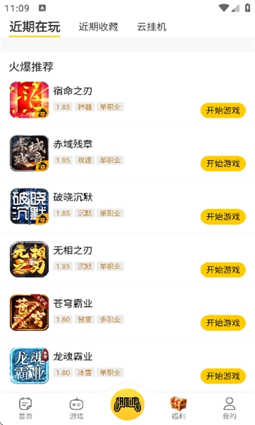 比奇玩安卓图2