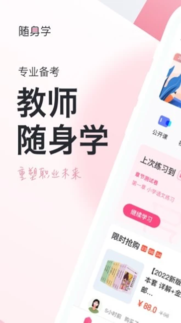 教师随身学题库安卓官方版图3