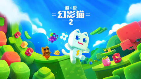 超级幻影猫2手游无广告版