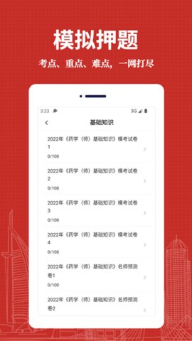 初级药师易题库(3)