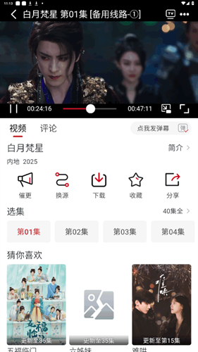 追剧自由安装图3