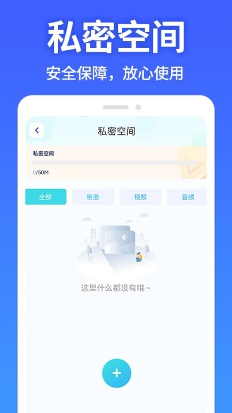 软件隐藏大师安卓版图2