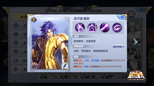 双子座圣斗士撒加的能力剖析