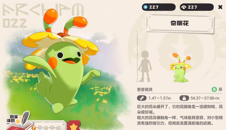 洛克王国奇丽花的属性解析洛克王国手游奇丽花详情介绍