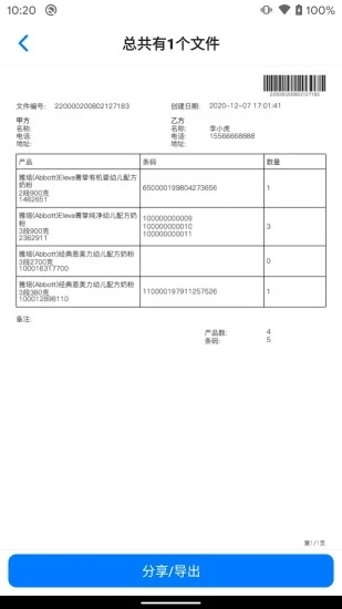 条码管家最新版图4