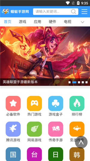蜻蜓助手网游安装最新版
