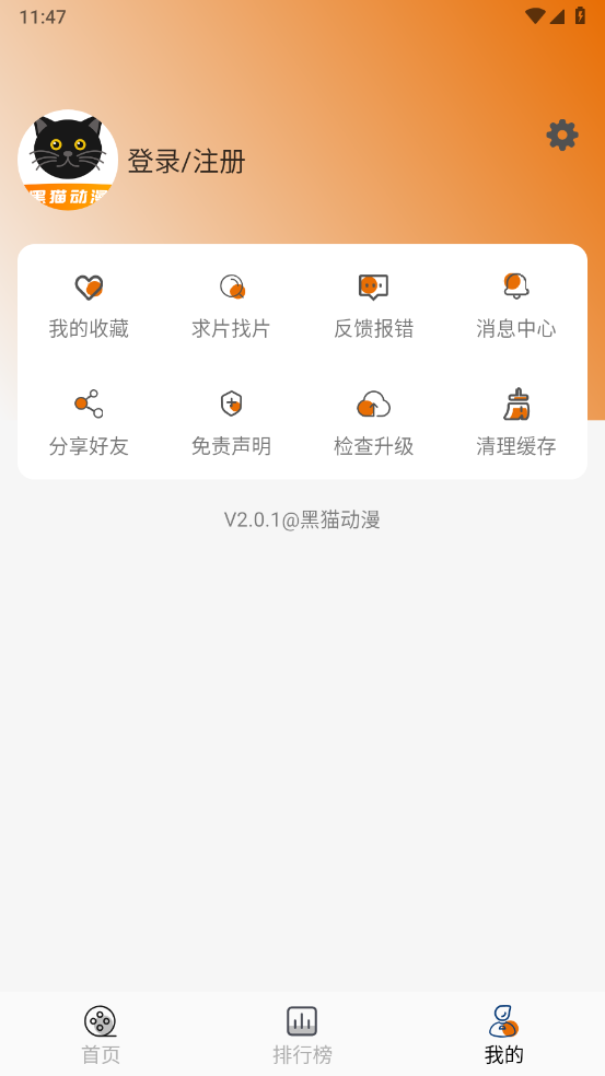 黑猫动漫2025最新版图1