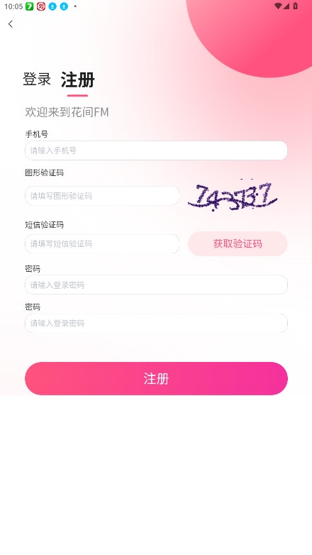 花间FM免费安装手机版图1