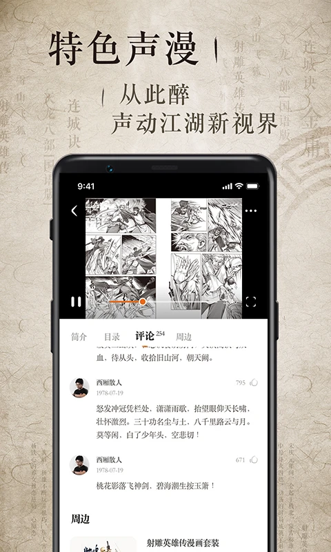 金庸听书免费版图1