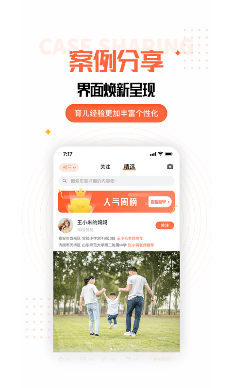 家长空间手机版图1