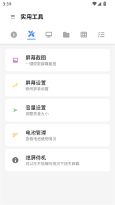 甲壳虫ADB助手图2