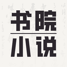 书院小说 v1.0.2