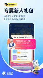 研途考研