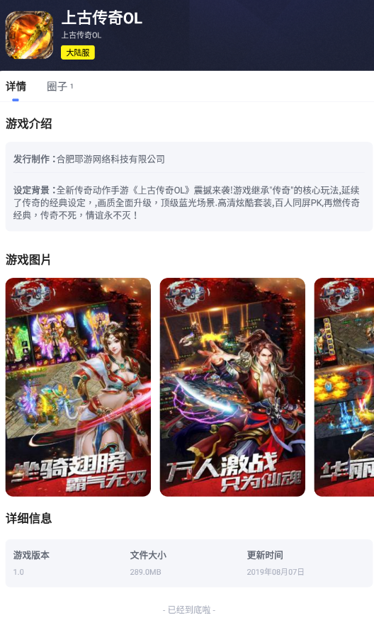 上古传奇OL加速器操作指南