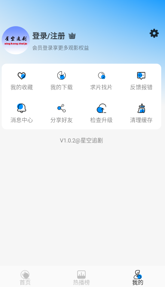 星空追剧最新版图1