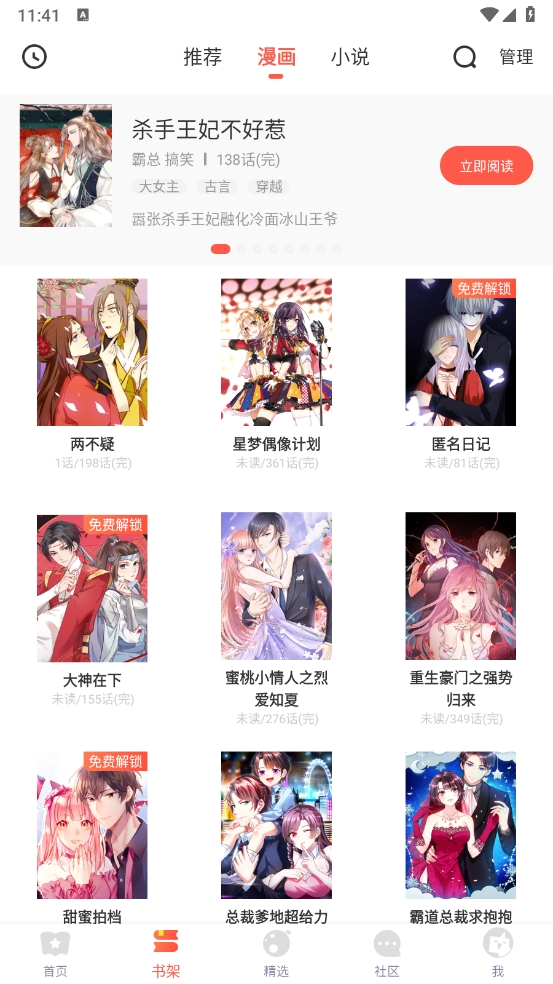 iComic漫画通用版图1