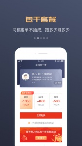 万顺车主安卓直装版图2