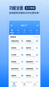 格式工厂(2)
