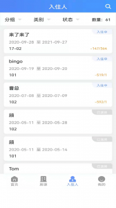 好房管家手机版图4