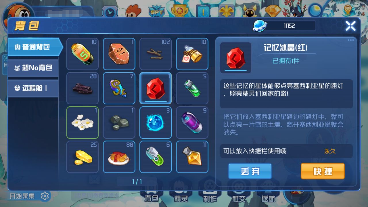 赛尔号星球大战阿克希亚水晶获取指南记忆冰晶寻找攻略