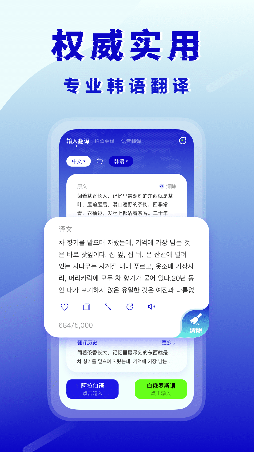 韩语翻译器 免费版图1