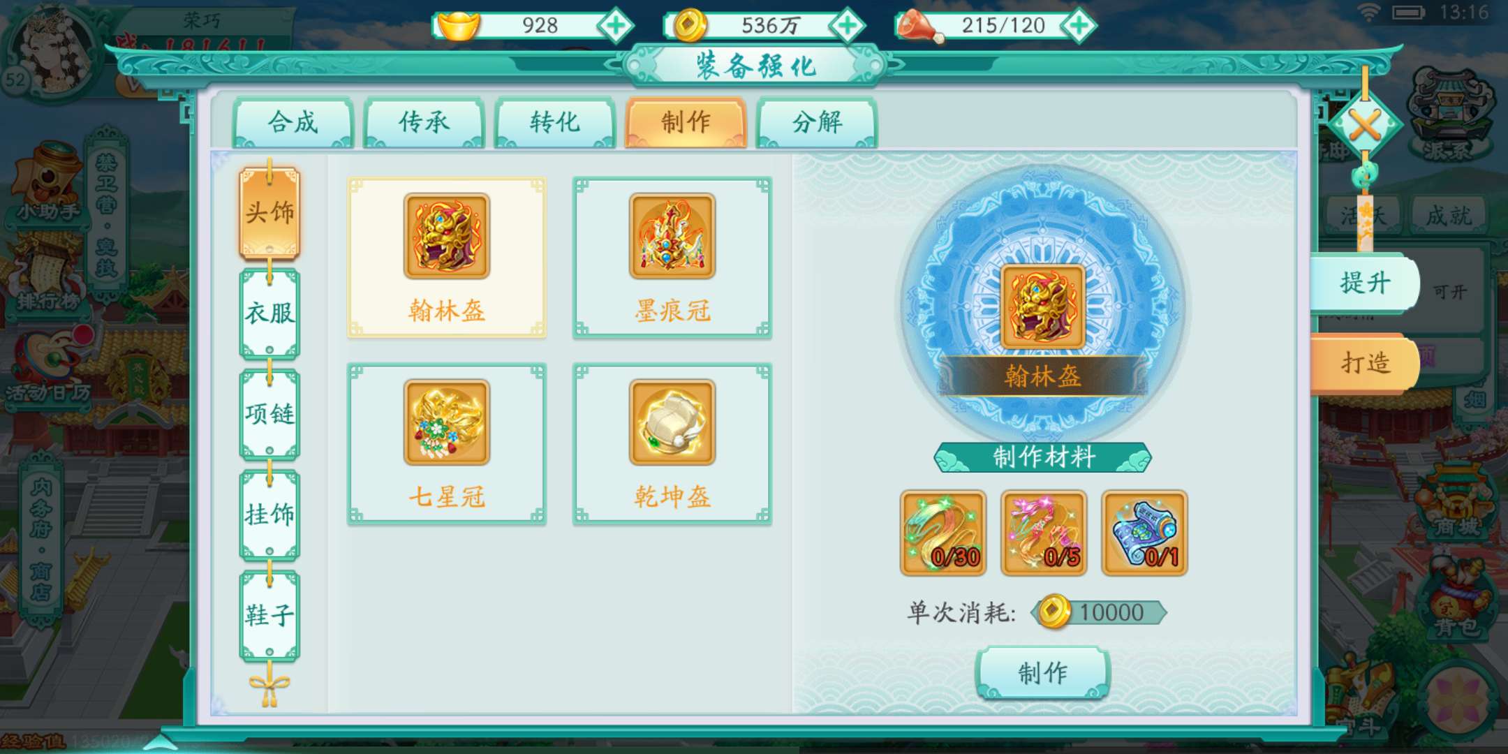 凤凰心计七星套装获取途径打造七星套装的步骤