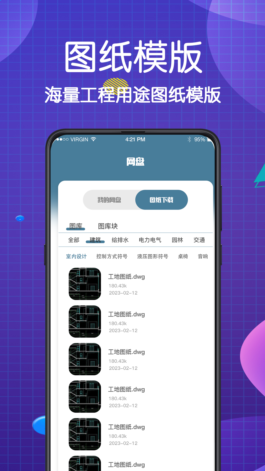 看图王手机版