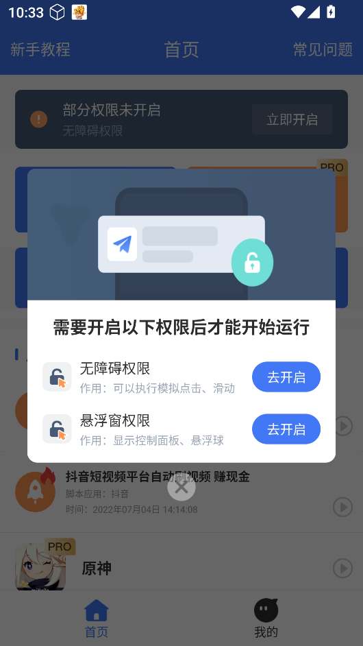 极速自动连点器安卓版