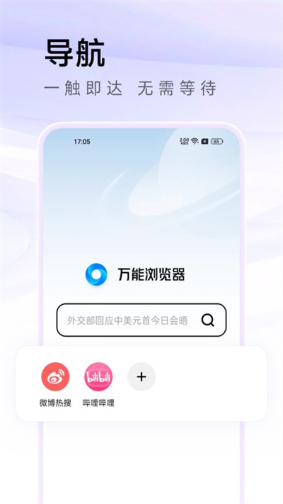 万能浏览器免费安装图4