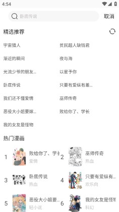可米漫画安卓版图2