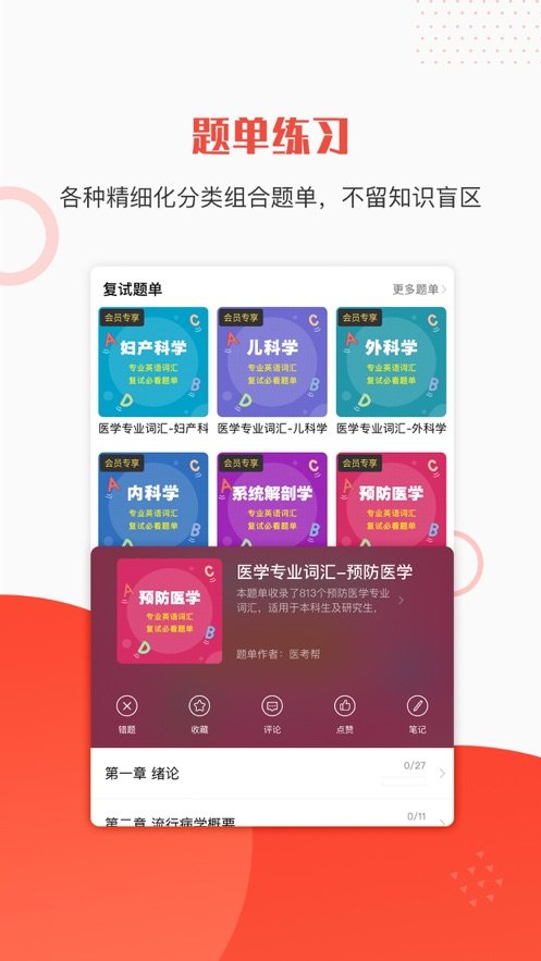医考帮