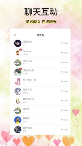 寻觅漂流瓶图4