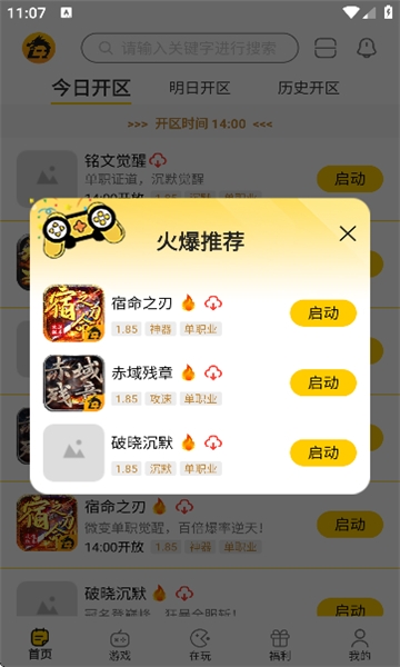 比奇玩安卓图1