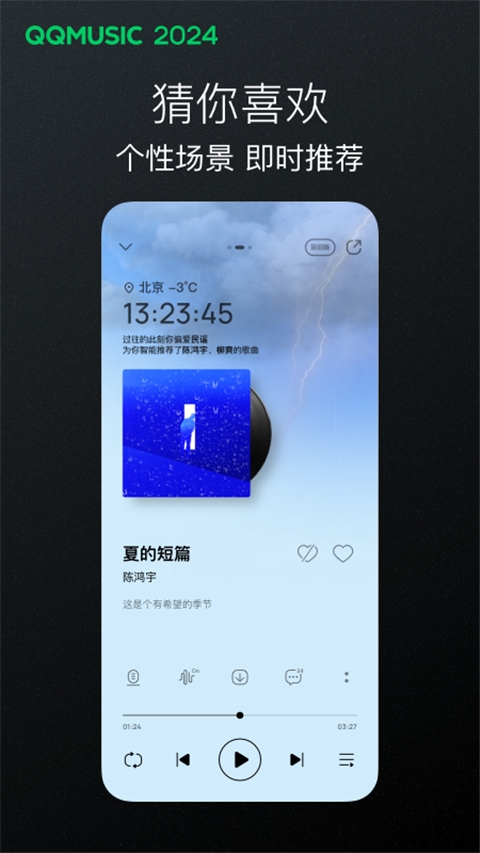 qq音乐免费安装图5