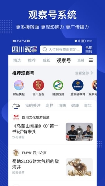 四川观察新闻