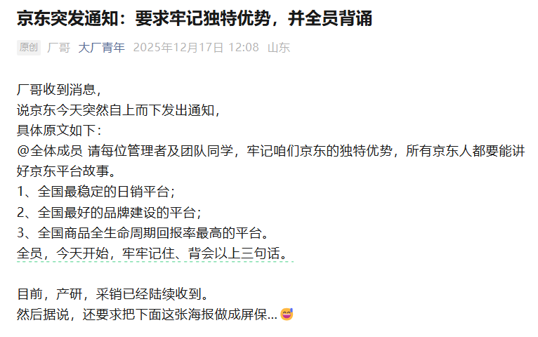 京东紧急发布通知：全体员工需熟记三句话，并设置为手机屏保