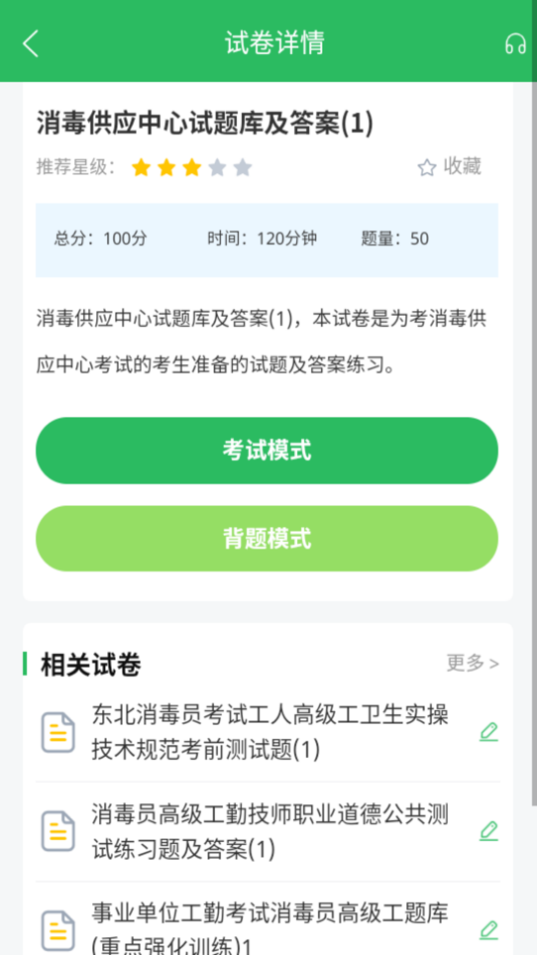 消毒员题库安装