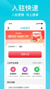 小拉出行图4