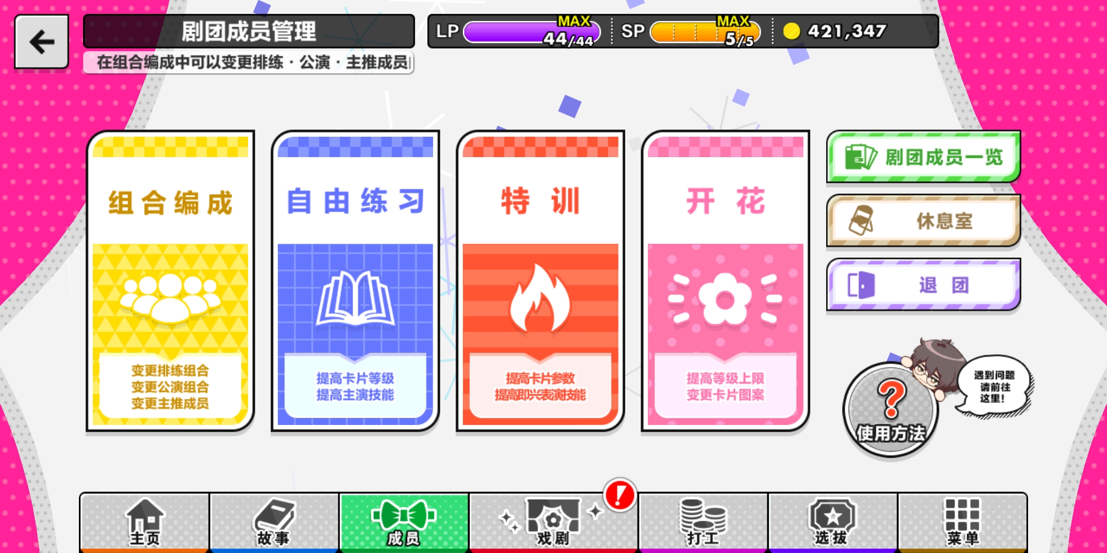 A3满开剧团春夏秋冬各组的成员如何查看，查看方法是什么