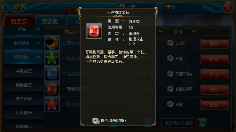 御龙在天手游里弓箭的宝石该如何搭配？输出才是最关键的选择