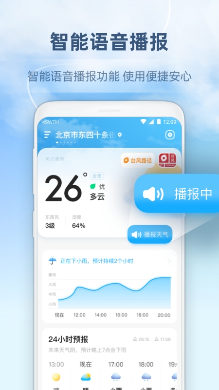 45日天气预报直装版图1