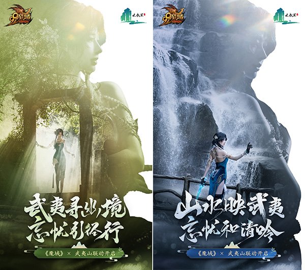 当二次元邂逅武夷山！魔域开启传统文化数字活化新篇章[图]