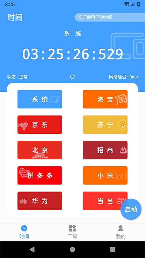 浮动时间去广告版(3)