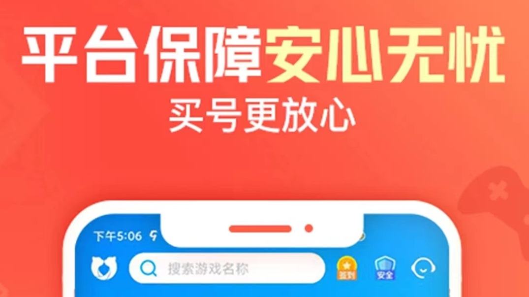 有哪些手机买号平台安全的手机账号购买软件推荐